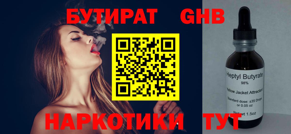 БУТИРАТ  Бутират 99%  Вход с VPN  Тобольск 