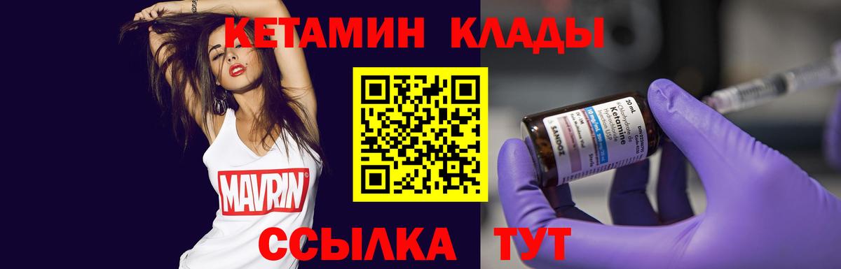КЕТАМИН ketamine  Вход с VPN  Тобольск 