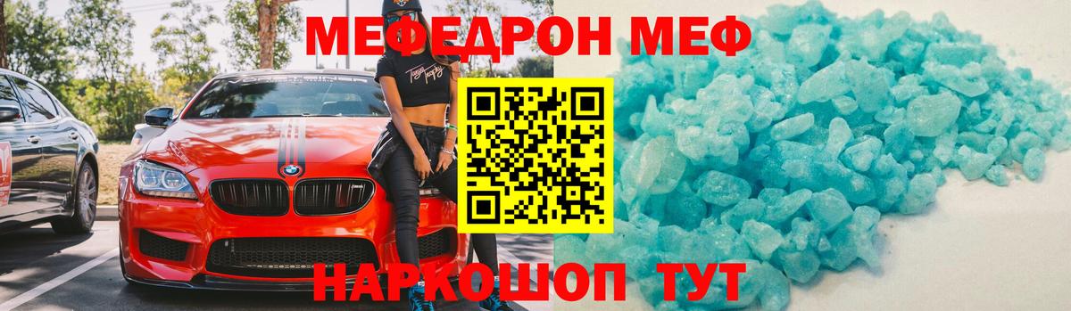 МЕФ кристаллы Тобольск