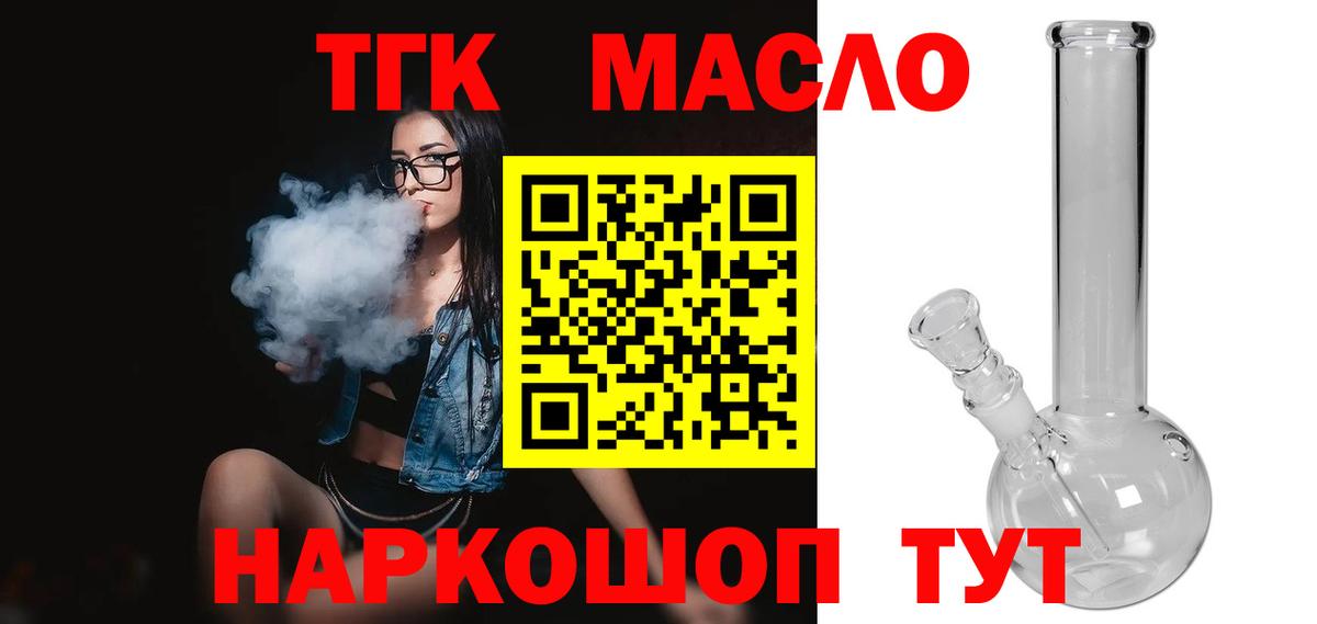 ТГК концентрат  ТГК вейп  Тобольск  где найти наркотики  Вход с VPN 
